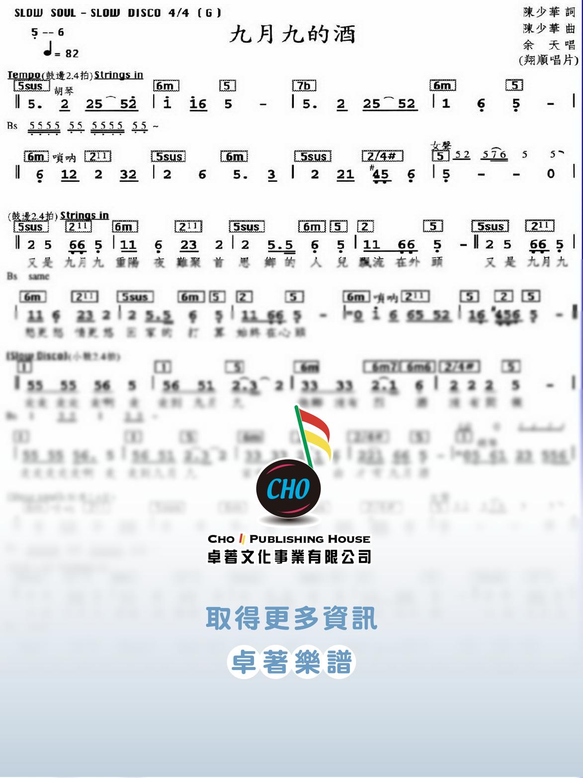 九月九的酒